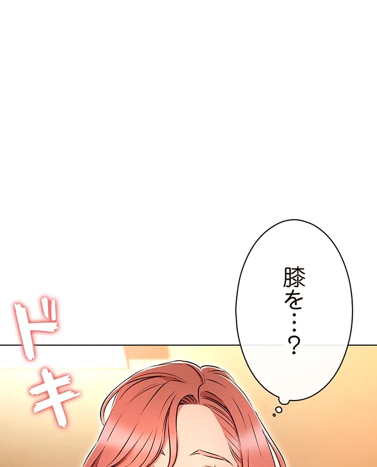 やり直し新卒は今度こそキミを救いたい!? - Page 47